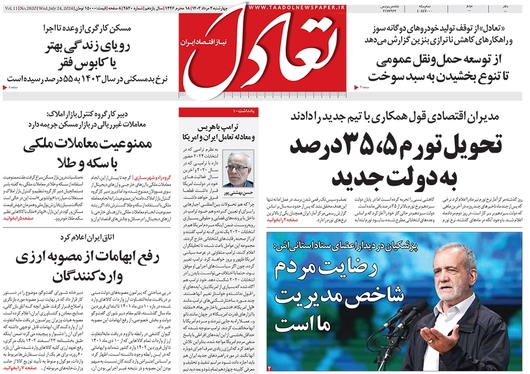 صفحه نخست روزنامه‌های کشور - چهارشنبه ۳ مرداد ۱۴۰۳