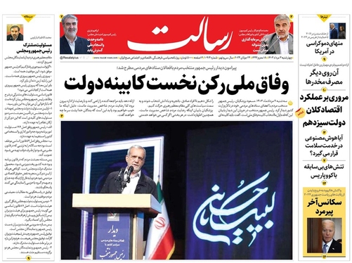 صفحه نخست روزنامه‌های کشور - چهارشنبه ۳ مرداد ۱۴۰۳