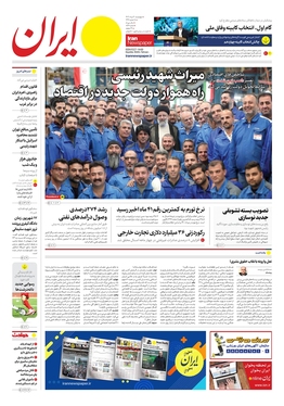 صفحه نخست روزنامه‌های کشور - چهارشنبه ۳ مرداد ۱۴۰۳