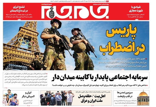 صفحه نخست روزنامه‌های کشور - پنجشنبه ۴ مرداد ۱۴۰۳