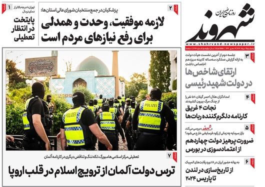 صفحه نخست روزنامه‌های کشور - پنجشنبه ۴ مرداد ۱۴۰۳