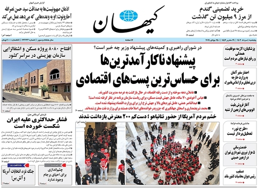 صفحه نخست روزنامه‌های کشور - پنجشنبه ۴ مرداد ۱۴۰۳