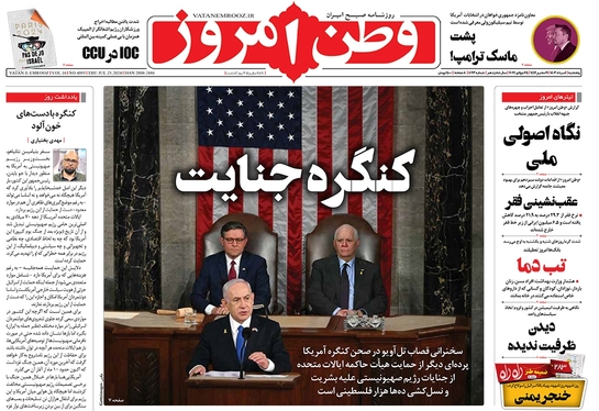 صفحه نخست روزنامه‌های کشور - پنجشنبه ۴ مرداد ۱۴۰۳