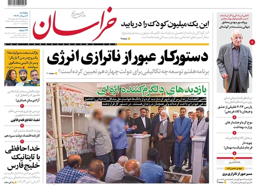 صفحه نخست روزنامه‌های کشور - پنجشنبه ۴ مرداد ۱۴۰۳