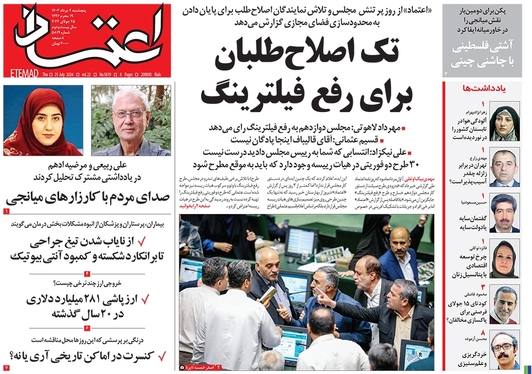 صفحه نخست روزنامه‌های کشور - پنجشنبه ۴ مرداد ۱۴۰۳