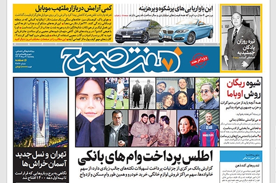 صفحه نخست روزنامه‌های کشور - پنجشنبه ۴ مرداد ۱۴۰۳