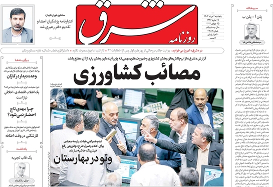 صفحه نخست روزنامه‌های کشور - پنجشنبه ۴ مرداد ۱۴۰۳