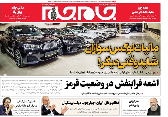 صفحه نخست روزنامه‌های کشور - شنبه ۶ مرداد ۱۴۰۳