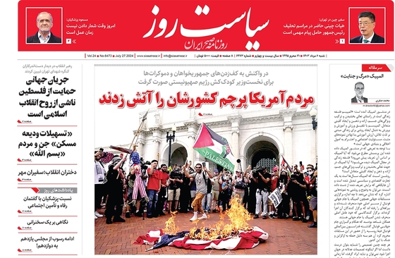 صفحه نخست روزنامه‌های کشور - شنبه ۶ مرداد ۱۴۰۳
