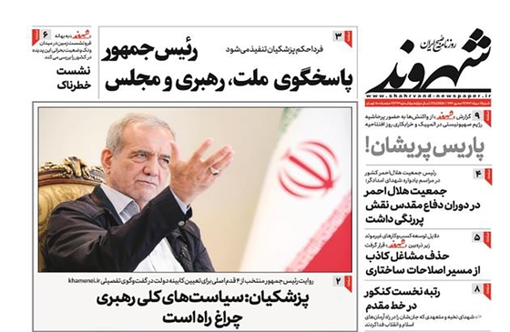 صفحه نخست روزنامه‌های کشور - شنبه ۶ مرداد ۱۴۰۳