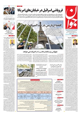 صفحه نخست روزنامه‌های کشور - شنبه ۶ مرداد ۱۴۰۳