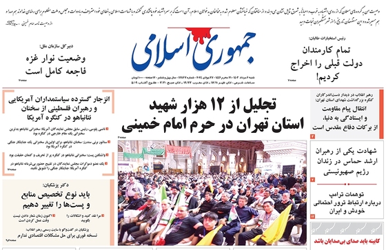 صفحه نخست روزنامه‌های کشور - شنبه ۶ مرداد ۱۴۰۳