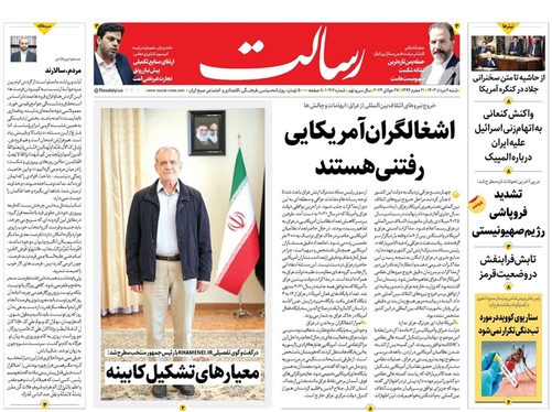 صفحه نخست روزنامه‌های کشور - شنبه ۶ مرداد ۱۴۰۳