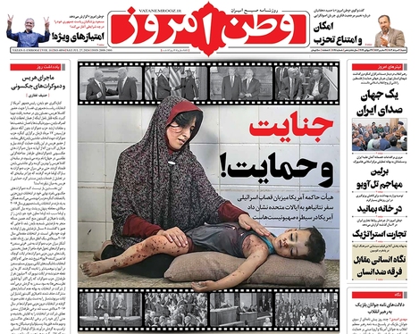 صفحه نخست روزنامه‌های کشور - شنبه ۶ مرداد ۱۴۰۳