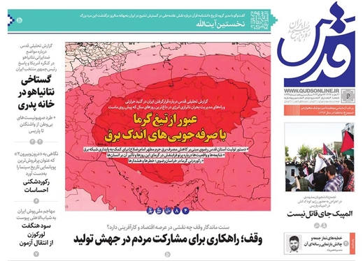 صفحه نخست روزنامه‌های کشور - شنبه ۶ مرداد ۱۴۰۳