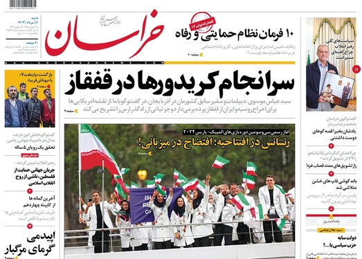 صفحه نخست روزنامه‌های کشور - شنبه ۶ مرداد ۱۴۰۳