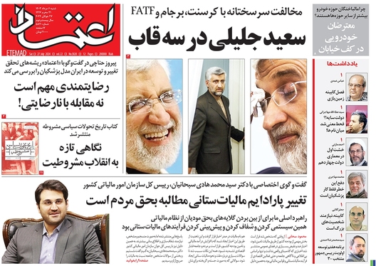 صفحه نخست روزنامه‌های کشور - شنبه ۶ مرداد ۱۴۰۳