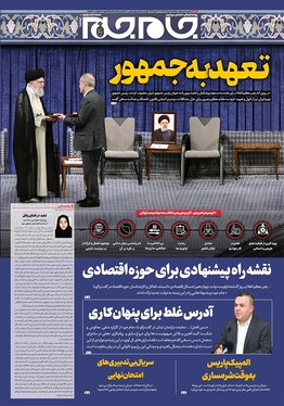 صفحه نخست روزنامه‌های کشور - دوشنبه ۸ مرداد ۱۴۰۳