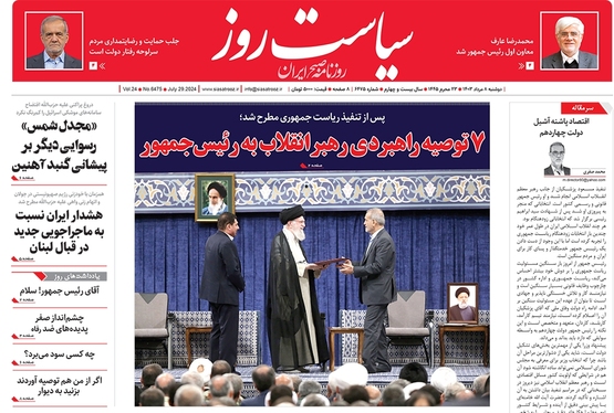 صفحه نخست روزنامه‌های کشور - دوشنبه ۸ مرداد ۱۴۰۳