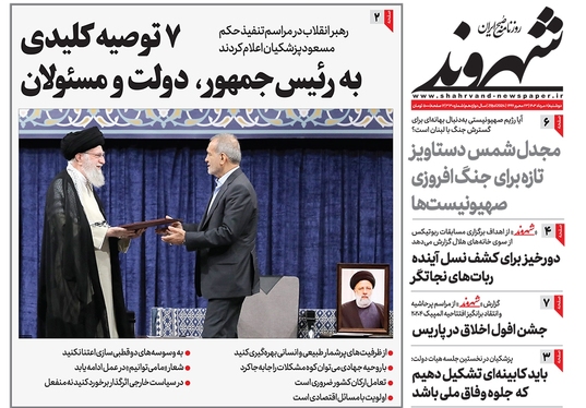 صفحه نخست روزنامه‌های کشور - دوشنبه ۸ مرداد ۱۴۰۳