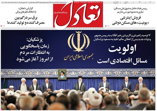 صفحه نخست روزنامه‌های کشور - دوشنبه ۸ مرداد ۱۴۰۳