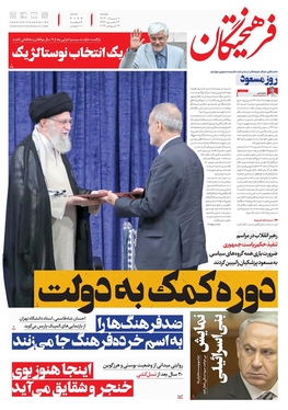 صفحه نخست روزنامه‌های کشور - دوشنبه ۸ مرداد ۱۴۰۳