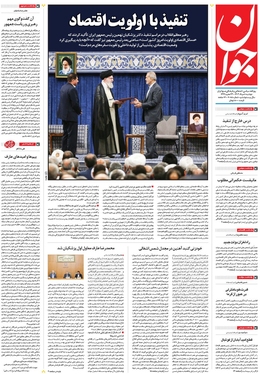 صفحه نخست روزنامه‌های کشور - دوشنبه ۸ مرداد ۱۴۰۳