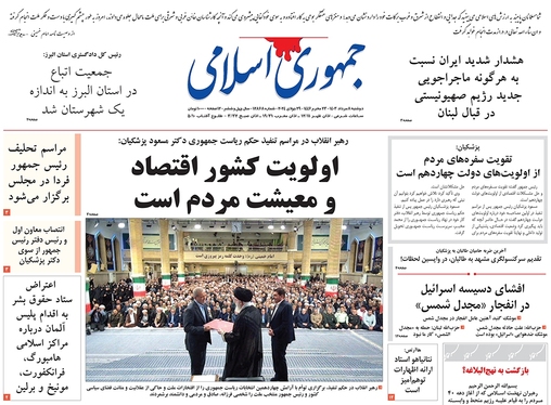 صفحه نخست روزنامه‌های کشور - دوشنبه ۸ مرداد ۱۴۰۳