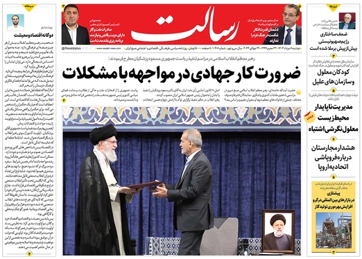 صفحه نخست روزنامه‌های کشور - دوشنبه ۸ مرداد ۱۴۰۳