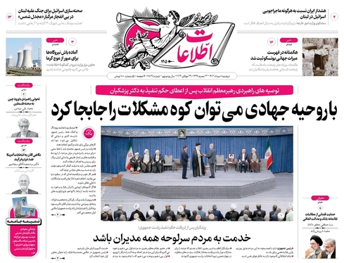 صفحه نخست روزنامه‌های کشور - دوشنبه ۸ مرداد ۱۴۰۳