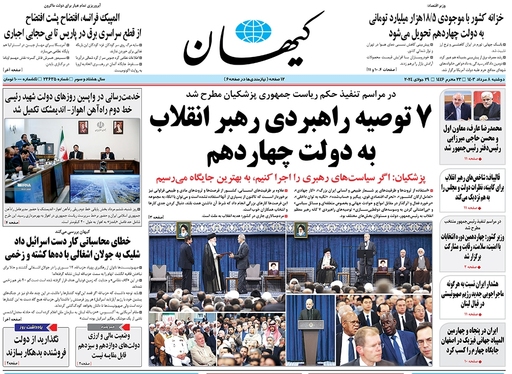 صفحه نخست روزنامه‌های کشور - دوشنبه ۸ مرداد ۱۴۰۳