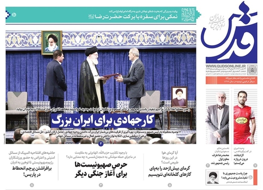 صفحه نخست روزنامه‌های کشور - دوشنبه ۸ مرداد ۱۴۰۳