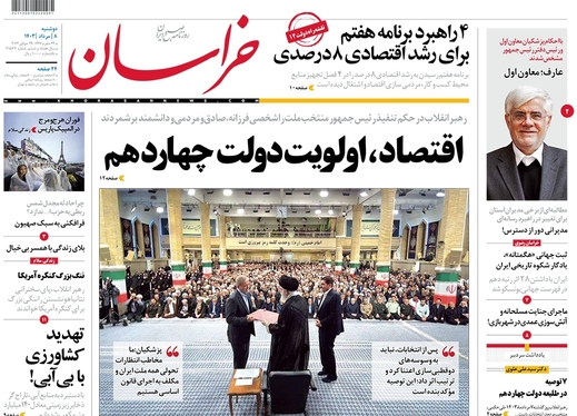 صفحه نخست روزنامه‌های کشور - دوشنبه ۸ مرداد ۱۴۰۳
