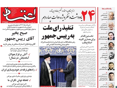 صفحه نخست روزنامه‌های کشور - دوشنبه ۸ مرداد ۱۴۰۳