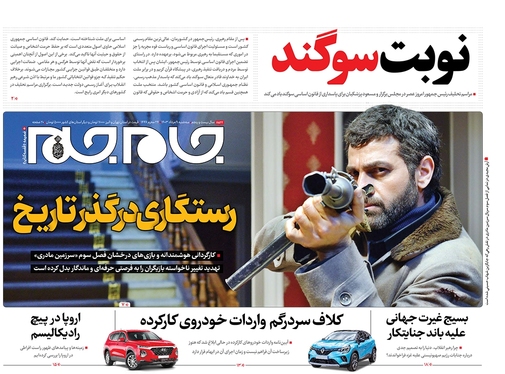 صفحه نخست روزنامه‌های کشور - سه‌شنبه ۹ مرداد ۱۴۰۳