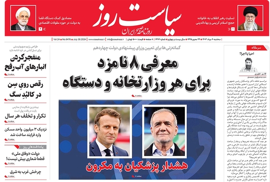 صفحه نخست روزنامه‌های کشور - سه‌شنبه ۹ مرداد ۱۴۰۳