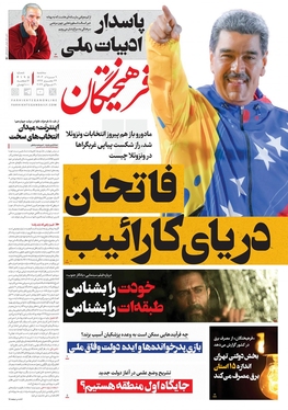 صفحه نخست روزنامه‌های کشور - سه‌شنبه ۹ مرداد ۱۴۰۳