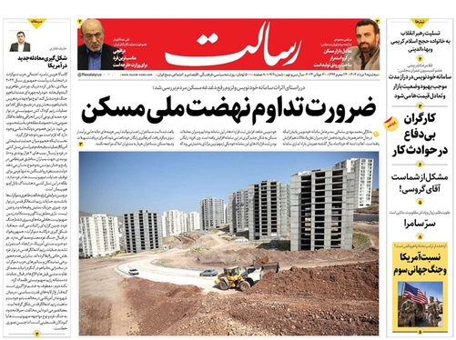 صفحه نخست روزنامه‌های کشور - سه‌شنبه ۹ مرداد ۱۴۰۳