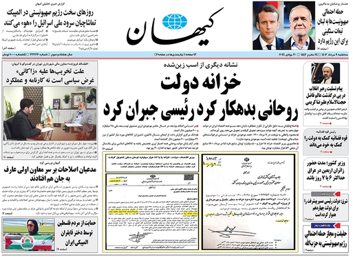 صفحه نخست روزنامه‌های کشور - سه‌شنبه ۹ مرداد ۱۴۰۳