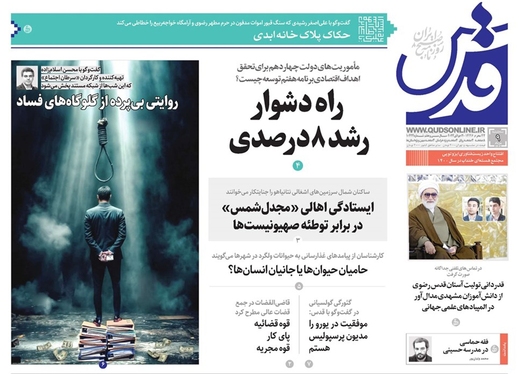 صفحه نخست روزنامه‌های کشور - سه‌شنبه ۹ مرداد ۱۴۰۳