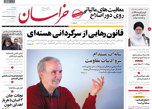 صفحه نخست روزنامه‌های کشور - سه‌شنبه ۹ مرداد ۱۴۰۳