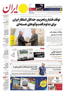 صفحه نخست روزنامه‌های کشور - سه‌شنبه ۹ مرداد ۱۴۰۳
