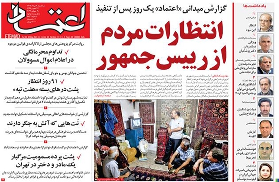 صفحه نخست روزنامه‌های کشور - سه‌شنبه ۹ مرداد ۱۴۰۳