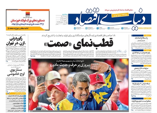 صفحه نخست روزنامه‌های کشور - سه‌شنبه ۹ مرداد ۱۴۰۳