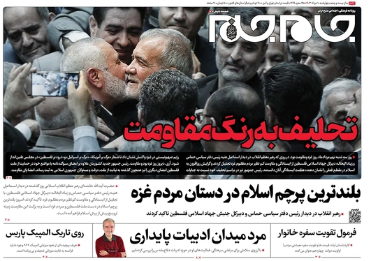 صفحه نخست روزنامه‌های کشور - چهارشنبه ۱۰ مرداد ۱۴۰۳