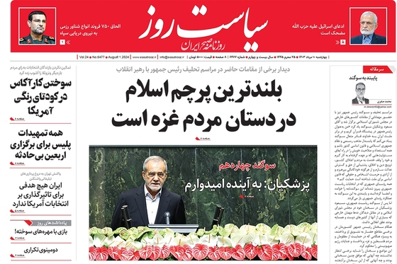 صفحه نخست روزنامه‌های کشور - چهارشنبه ۱۰ مرداد ۱۴۰۳