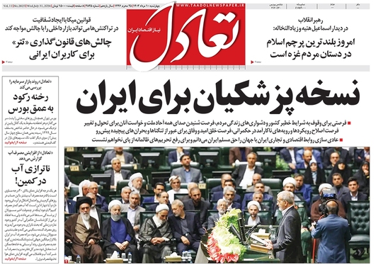 صفحه نخست روزنامه‌های کشور - چهارشنبه ۱۰ مرداد ۱۴۰۳