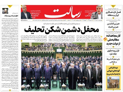 صفحه نخست روزنامه‌های کشور - چهارشنبه ۱۰ مرداد ۱۴۰۳