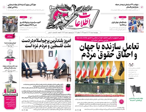صفحه نخست روزنامه‌های کشور - چهارشنبه ۱۰ مرداد ۱۴۰۳