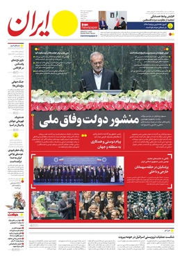 صفحه نخست روزنامه‌های کشور - چهارشنبه ۱۰ مرداد ۱۴۰۳